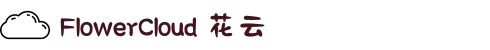花云FlowerCloud官网_一键连接全球高速线路